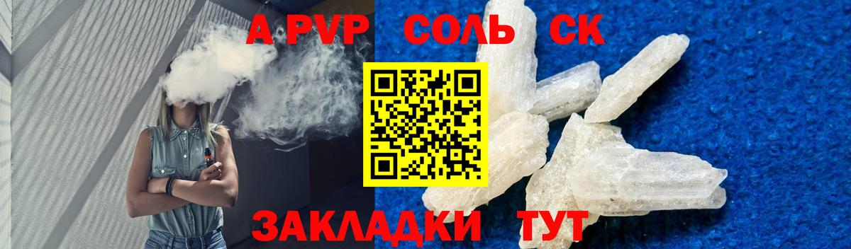 Alfa_PVP Crystall Казань