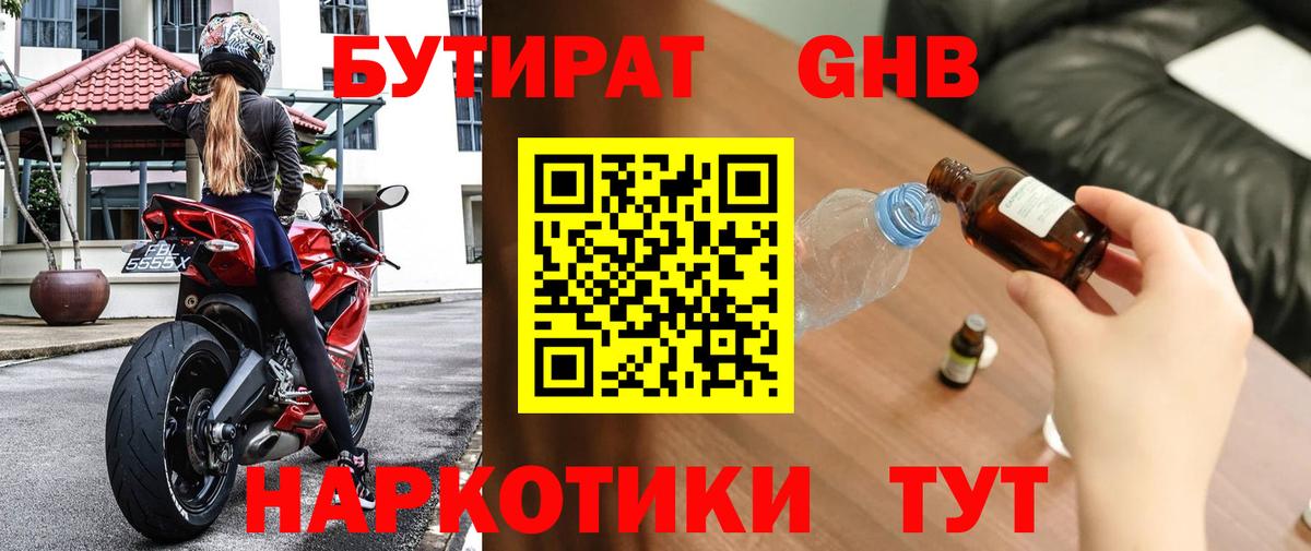 БУТИРАТ бутандиол Казань