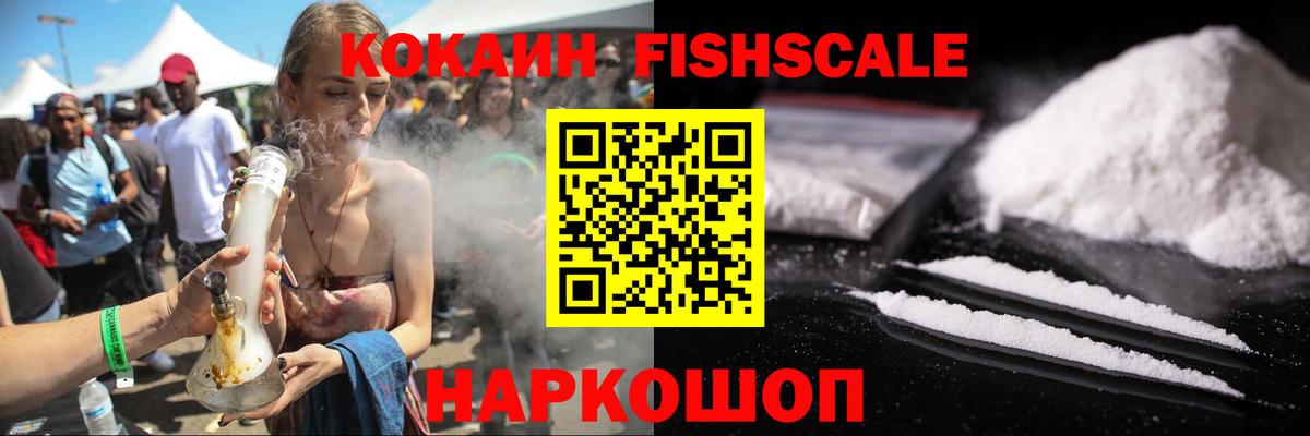Казань  Cocaine Fish Scale  Вход с VPN  КОКАИН Боливия 