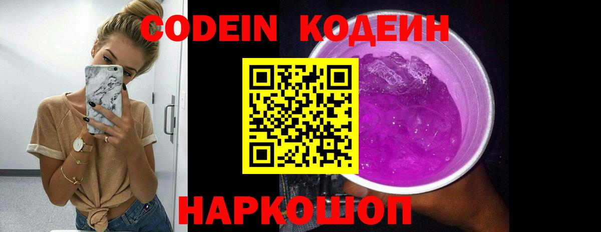 Казань  Codein напиток Lean (лин)  Вход с VPN 