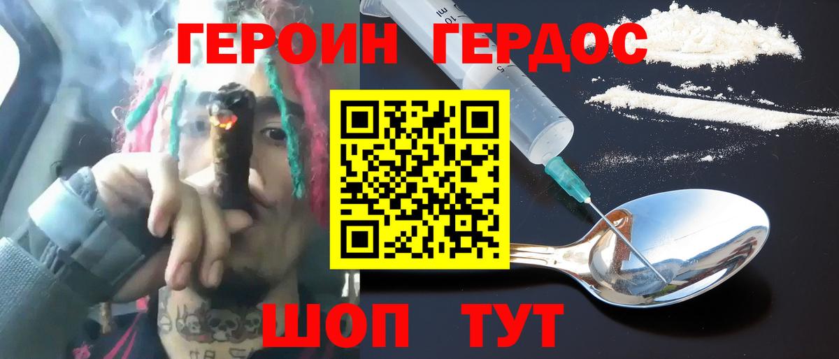 ГЕРОИН хмурый Казань