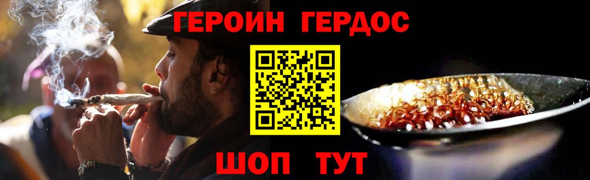 Героин хмурый  Вход с VPN  Казань 