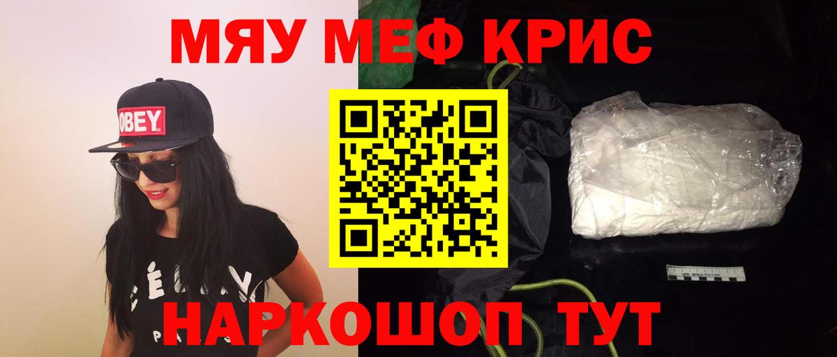 Меф  Меф 4 MMC  Вход с VPN  МЯУ-МЯУ кристаллы  Казань  Меф 