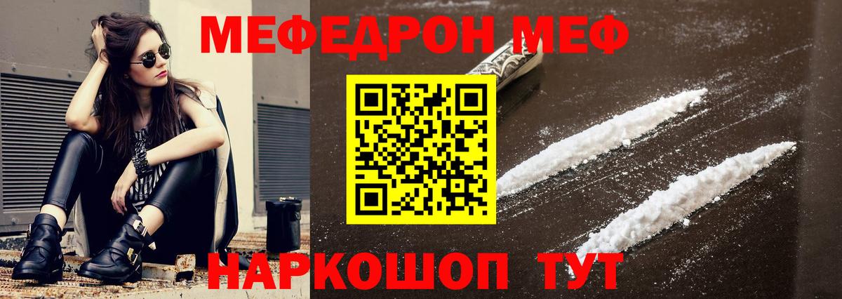 Меф  Казань