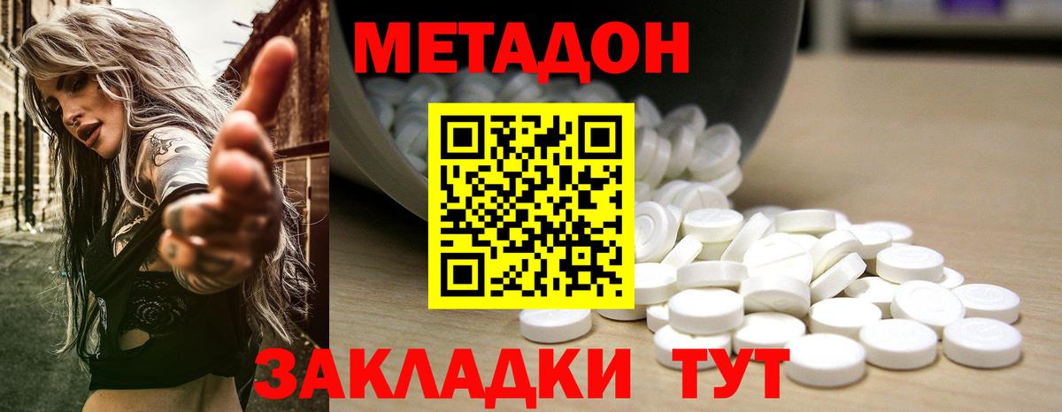 МЕТАДОН кристалл Казань